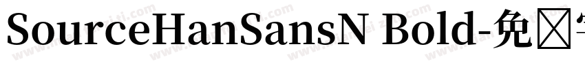 SourceHanSansN Bold字体转换